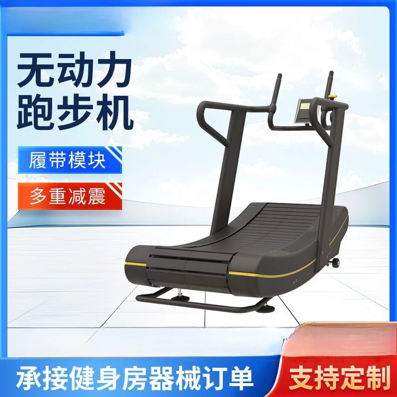 Suitable for unpowered treadmill, curved treadmill for gym training, unplugged gravity-free treadmill