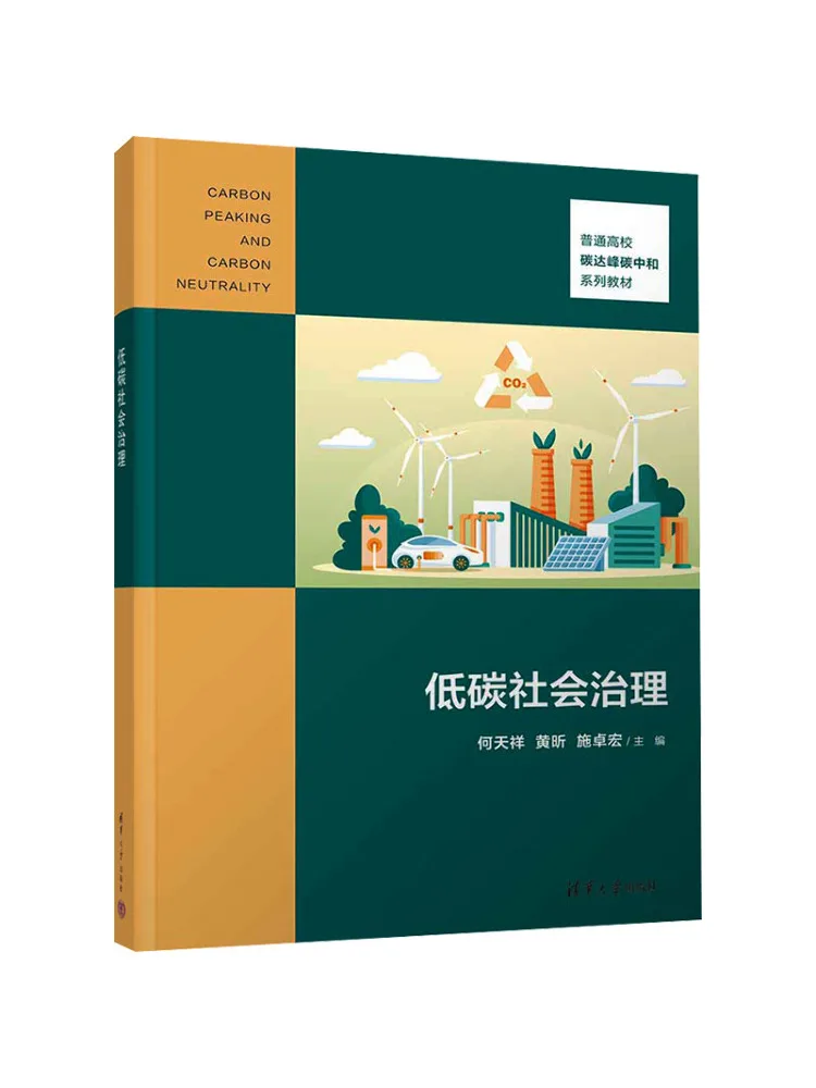 Book-Winshare Low Carbon Social Governance