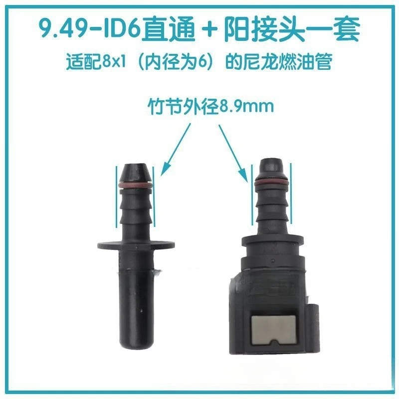 Fuel pipe quick connector 9.49ID6 male and female set diesel methanol oil pump quick fitting