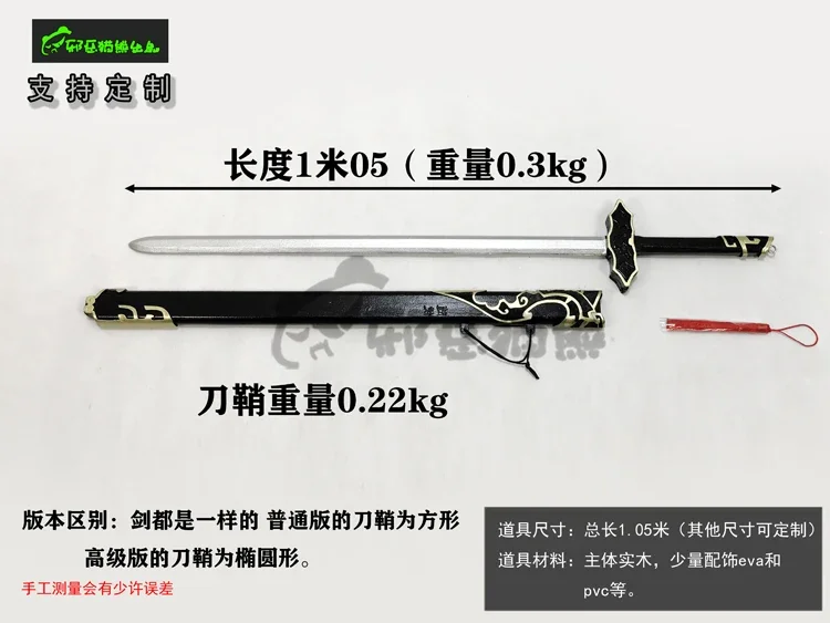 Chinese  Sword The Founder of Diabolism Wei Wu Xian  Comic Props  Props MO DAO ZU SHI