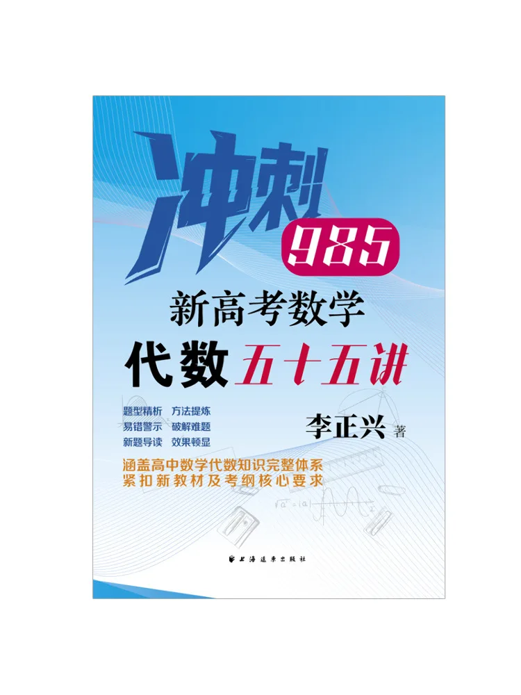 

Book-Winshare 55 Lectures on Algebra For the New College Entrance Exam Mathematics