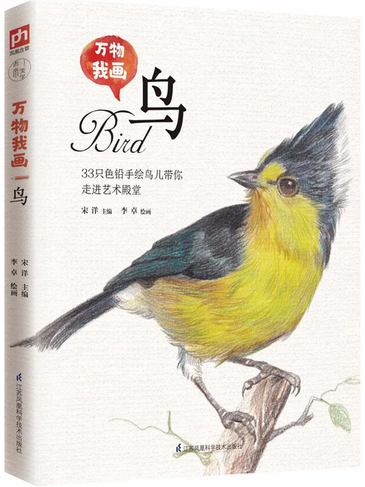

Book-Winshare All Things I Draw Bird