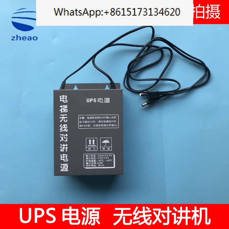 

Elevator wireless intercom dedicated power supply UPS emergency power supply 12V machine room duty room call