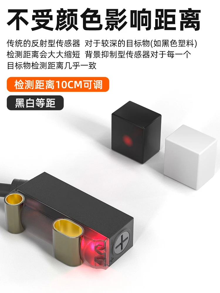 Small Background Suppression Photoelectric Switch, Square Sensor, Diffuse Mode Sensor Switch, E2S-101 Monochrome Equidistance