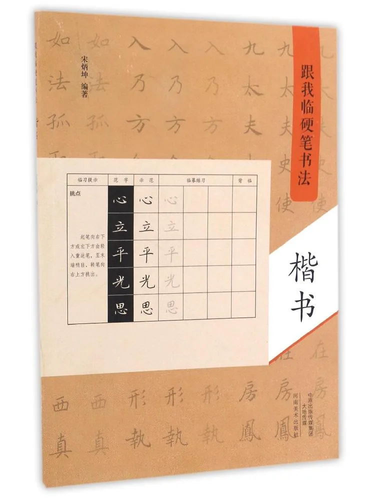 

Book-Winshare Follow Me Hard Pen Calligraphy