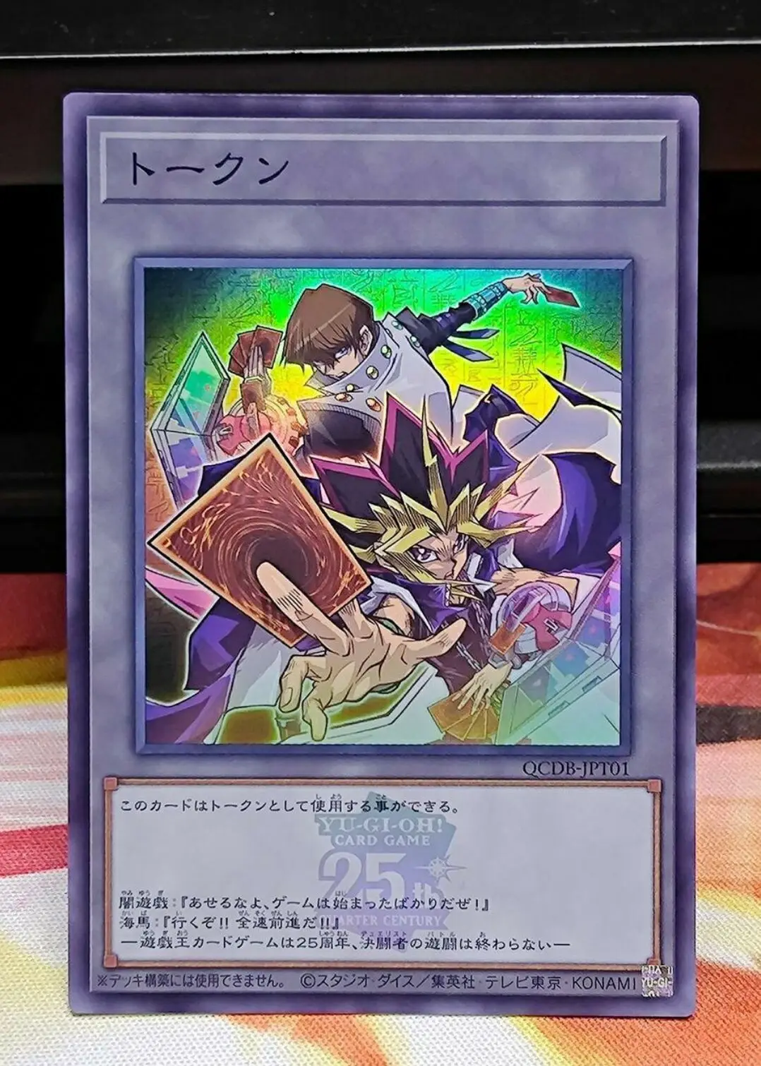 

Yugioh Token Duel Monsters QCDB-JPT01 Yami Yugi & Seto Kaiba Super Rare Japanese Collection Mint Card