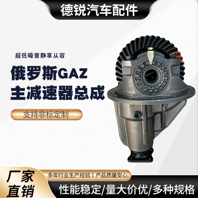 

Suitable for Spot Adapted Automotive Differential Rear Axle Transmission Russian GAZ Main Reducer Assembly