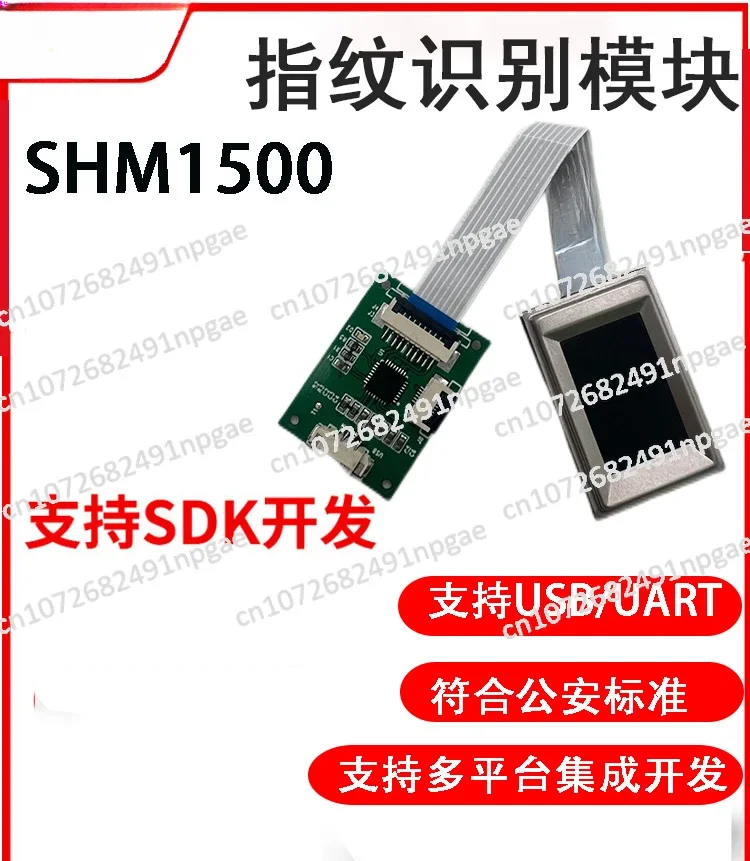 USB Fingerprint Module SHM1500 Supports Multi-platform Device Integration, Public Security Fingerprint Recognition Module