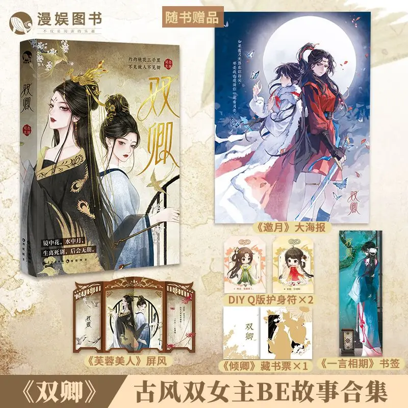 Double Qing ancient style double female master be story collection romantic abuse heart lily youth literature short stories