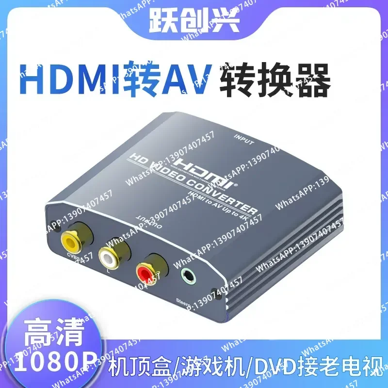 Yuechuangxing hdmi to av converter DVD set-top box PS4 connected to old TV three-color line RCA high definition 1080