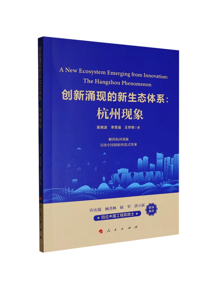 Book-Winshare Emerging Innovative Ecosystem The Hangzhou Phenomenon