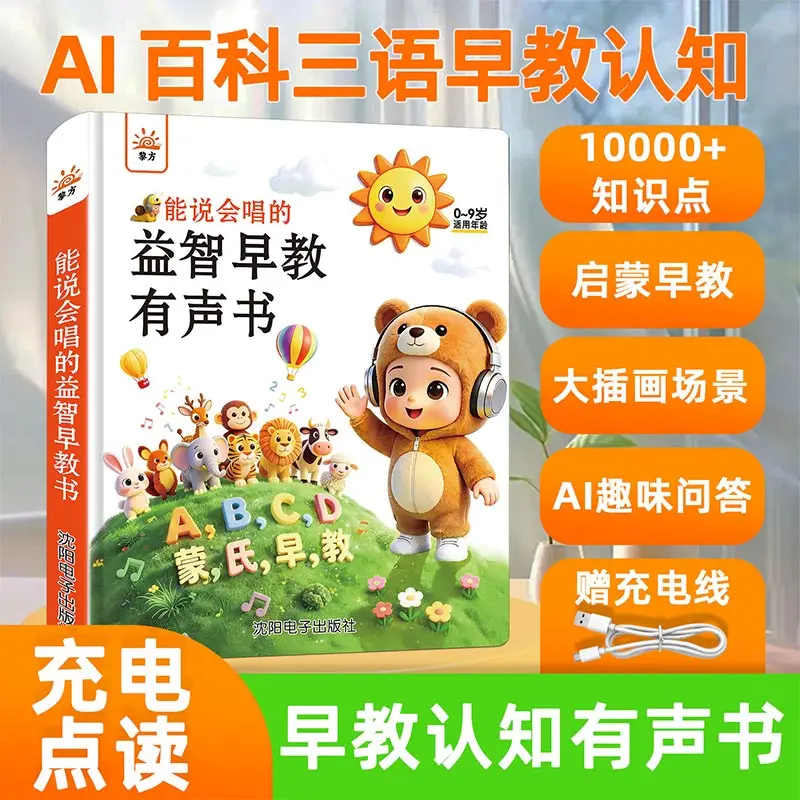Early Education Interactive Sound Book, Touch Read Integrated Language Math English Preschool to Primary Transition Reading Book