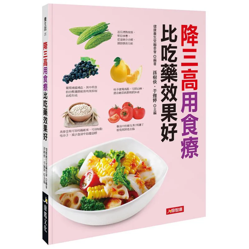 

Dietary Therapy Is More Effective Than Taking Medicine In Lowering The Three Highs 9789863736202