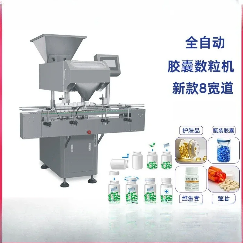 Automatic 8-channel capsule electronic counting machine, bottling machine, candy counting machine