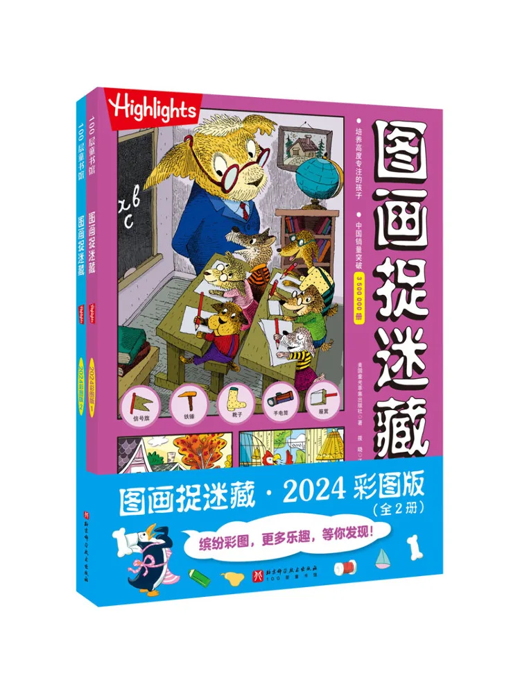 

Книга-Winshare Picture Hide and Seek 2024, издание Color Picture 1 2
