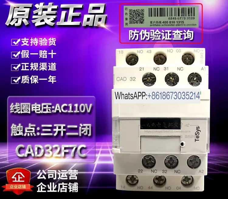 

Контактор переменного тока для лифтов CAD32F7C AC110V, 3 нормально открытых и 2 нормально закрытых контакта.