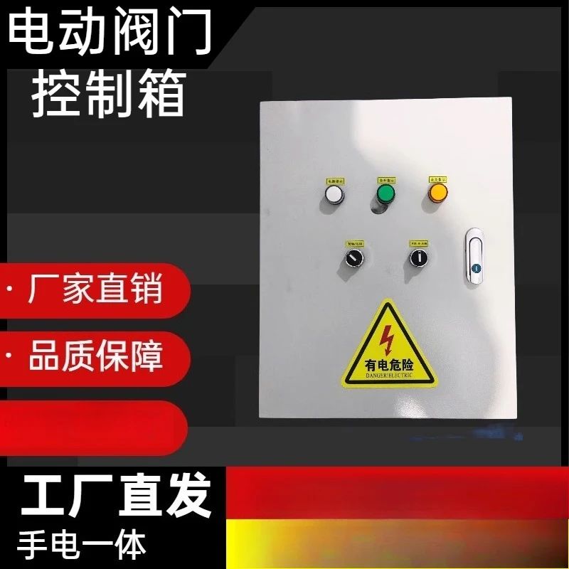 Control cabinet electric valve adjustment type 380V switch box