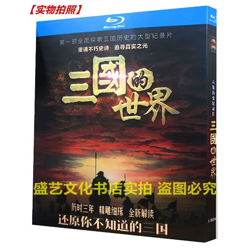 

BD Blu-ray 6-Episode CCTV Documentary The World of the Three Kingdoms 2018 High-Definition Collector's Edition Boxed Set Li