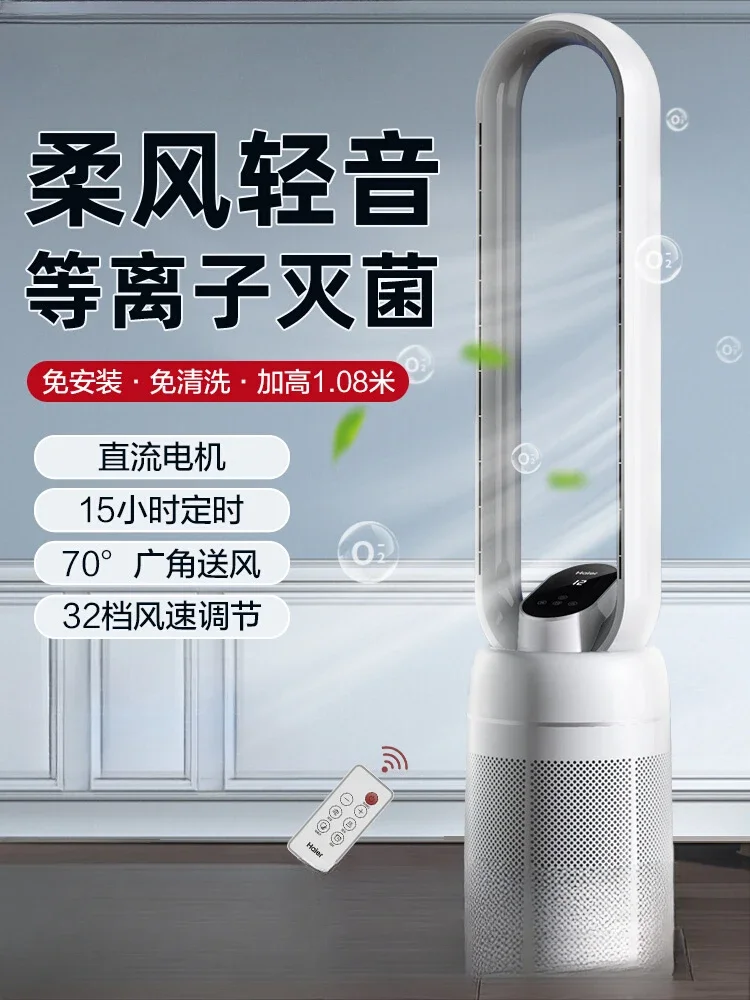 

220V Haier Bladeless Fan, Oscillating Tower Fan for Home and Office, Air Circulation and Purification