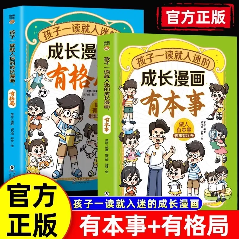 Children Become Obsessed with Growth Comics As Soon As They Read Them, with Skills and Patterns