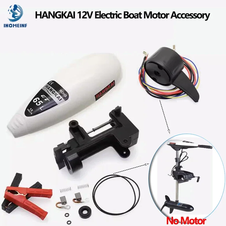 HANGKAI 12V ไฟฟ้า ET45/55/65 อุปกรณ์เสริมไฟฟ้า Outboards อุปกรณ์เสริมสําหรับ HANGKAI 12V Series เรือมอเตอร์