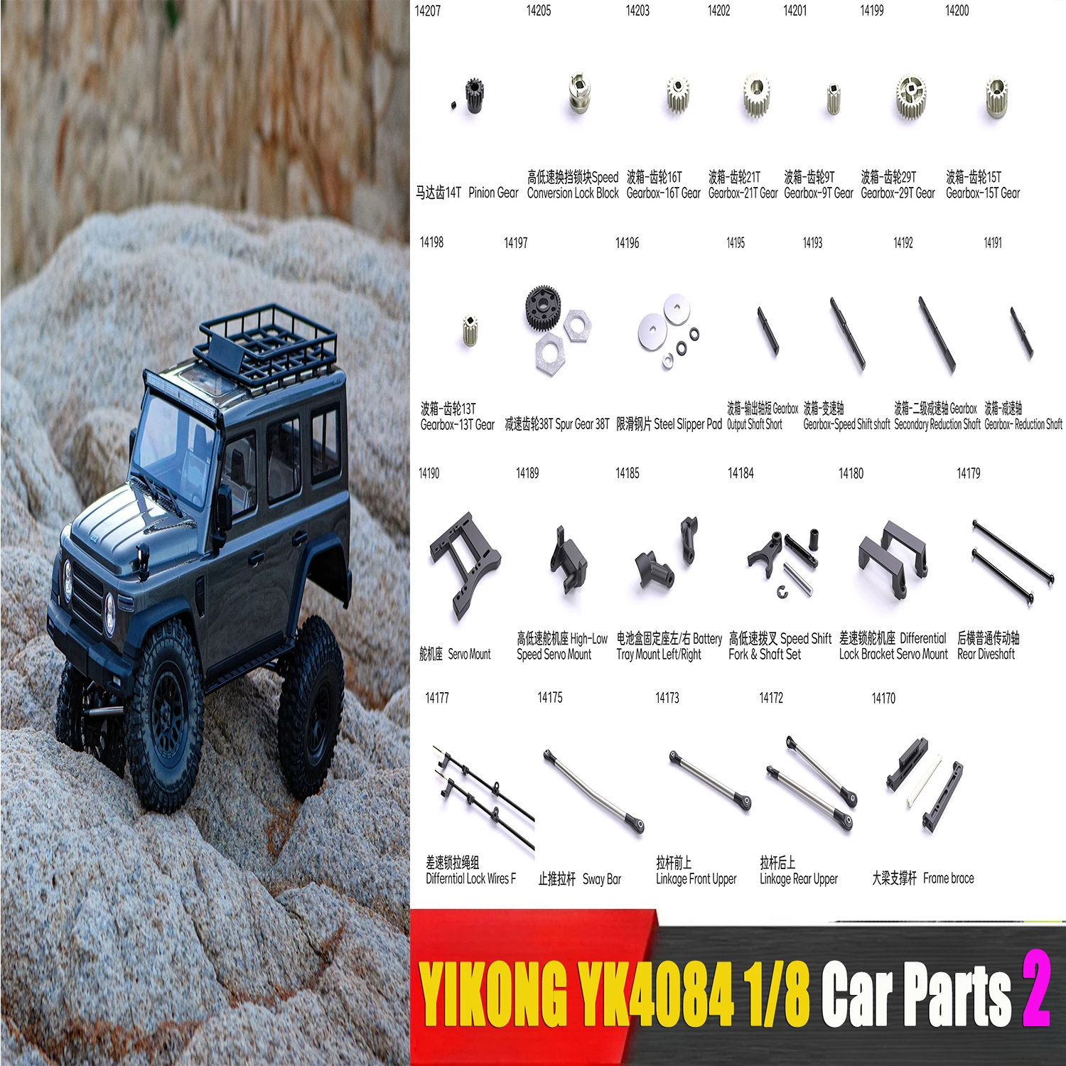 YIKONG YK4084 1/8 RC Car Spare Parts Wheel Eyebrow Servo Seat Drive Shaft Gear Reduction Shaft Pull Rod Remote Control Parts 2