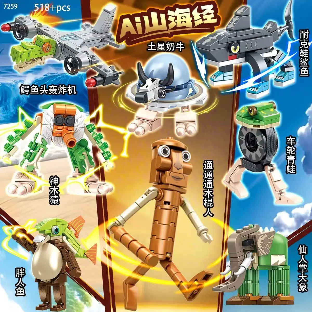 DIY Tungtungtungsahur MOC Building Set 8 Models Assembly Bricks Kit Creative Construction Toys Birthday Gift for Boys Girlsift