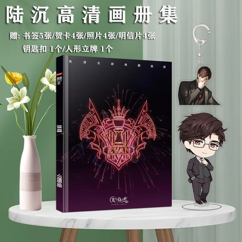 Light And Night Love Lu Shen Peripheral Acrylic Keychain Risers Bookmarks Greeting Cards Postcards Photo Frames Gift Packs