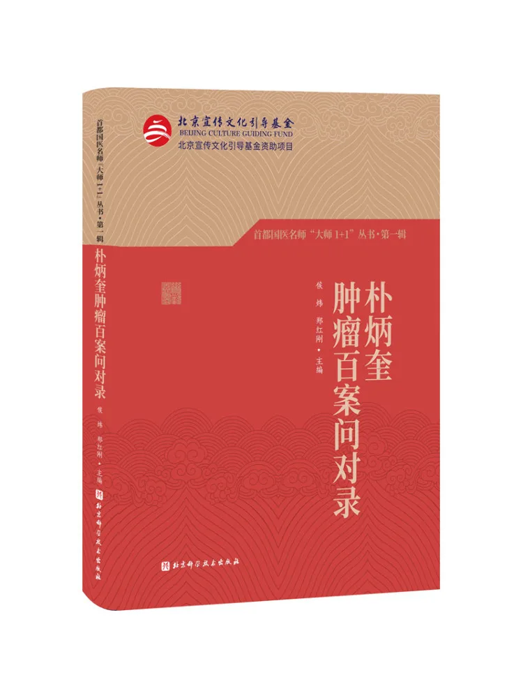 

Book-Winshare Focusing on Hundred Case Questions on Park Bingkui Tumors
