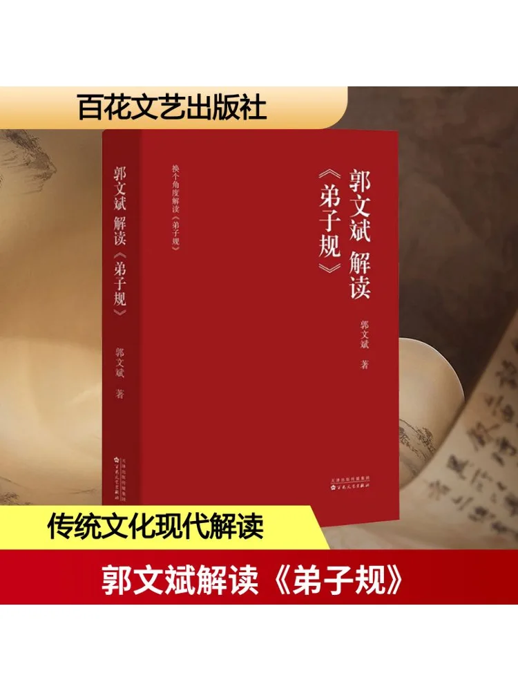 

Book-Winshare Guo Wenbin's Interpretation Of "disciple Rules"