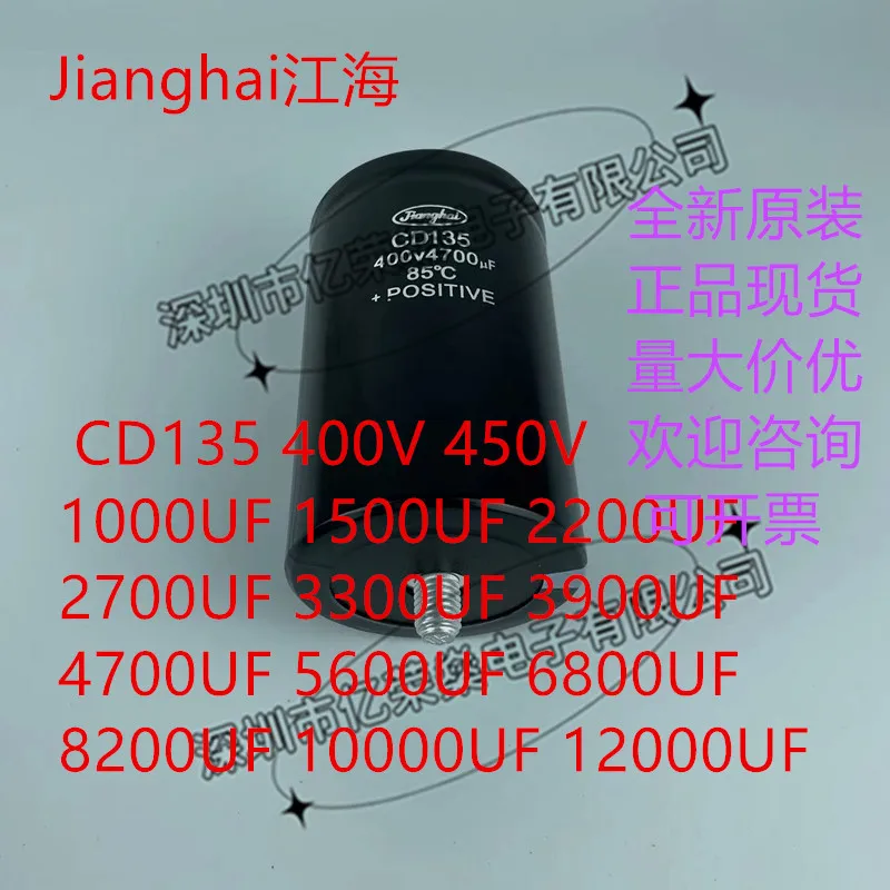 

New original Jianghai CD135 400v4700uf elevator inverter electrolytic capacitor 450V4700UF tail with bolts