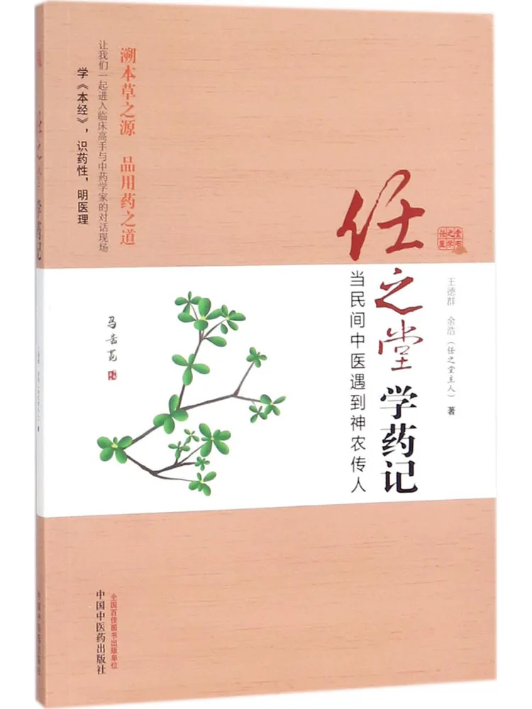 

Книга-Winshare Ren Zhitang Xuemei, когда народная традиционная китайская медицина, собрания богов и ферм