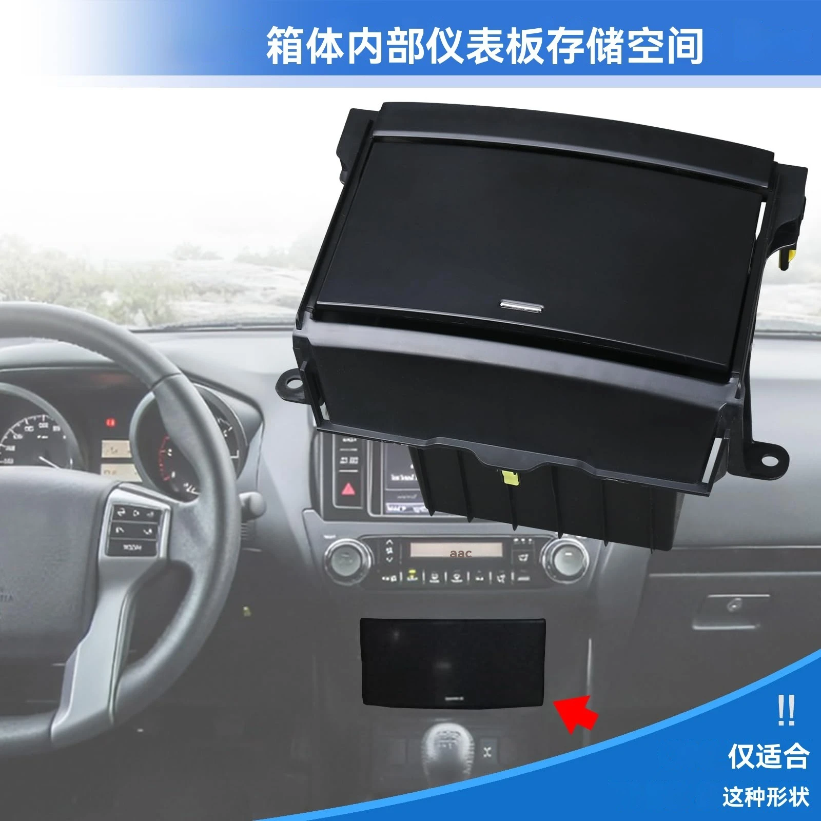 

Подходит для Toyota Domineering Prado 15-24 лет, небольшой ящик для хранения центральной панели приборов 55406-60360