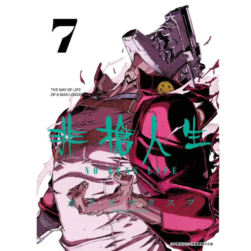 

NO GUNS LIFE07 Цветовая задача Издательство Qingwen 9789865378035 Книга
