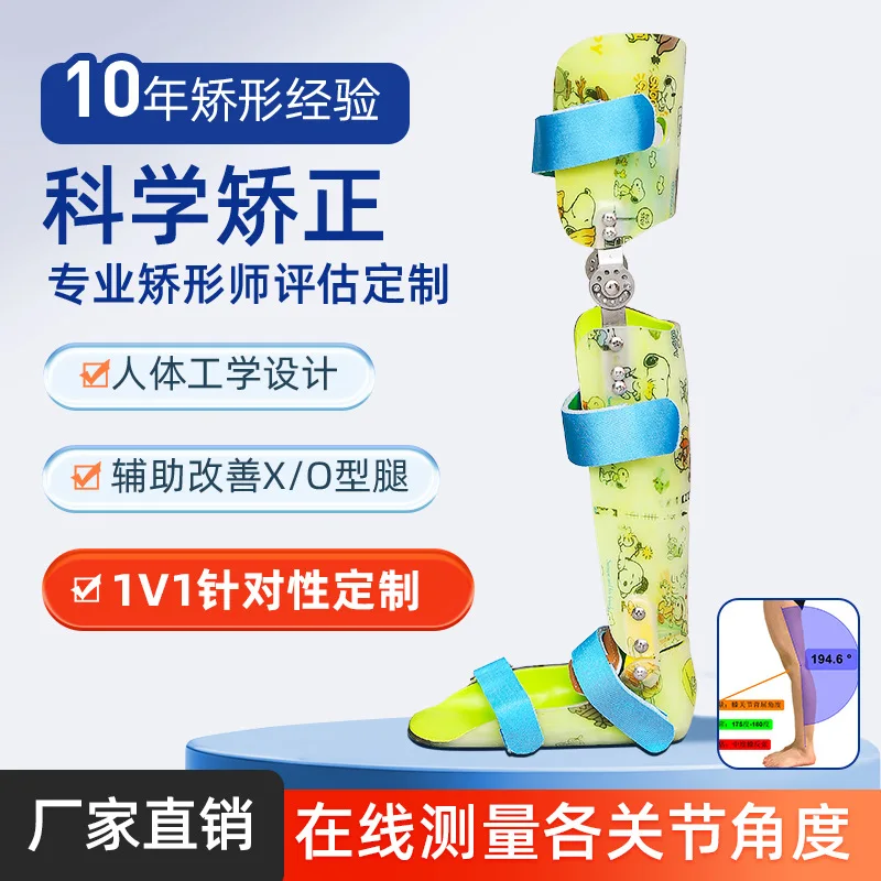 

Customizable Orthotics for Children Rehabilitation Training Orthotics
