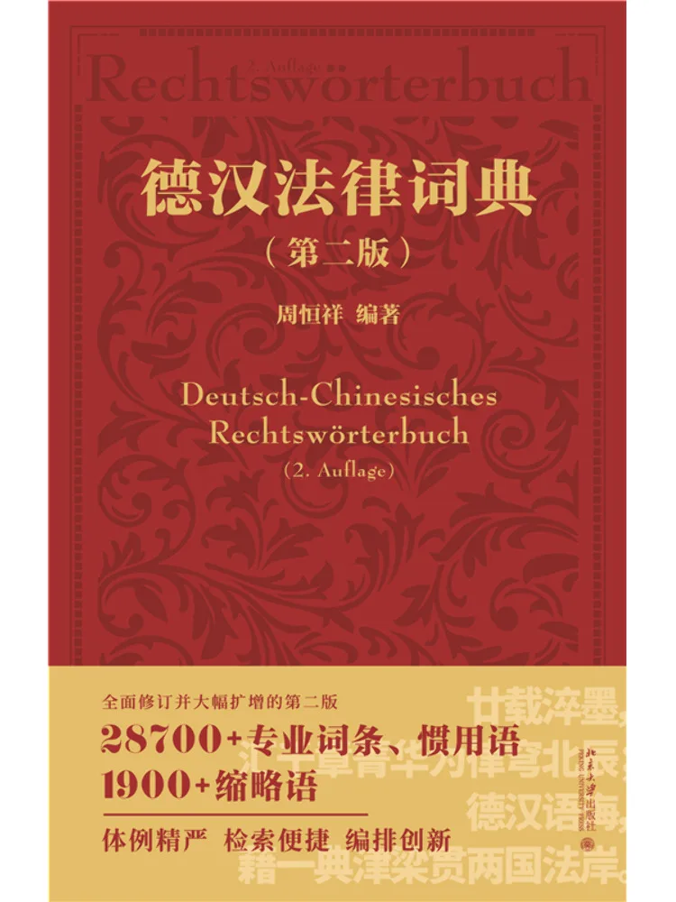 Book-Winshare German Chinese Legal Dictionary Second Edition