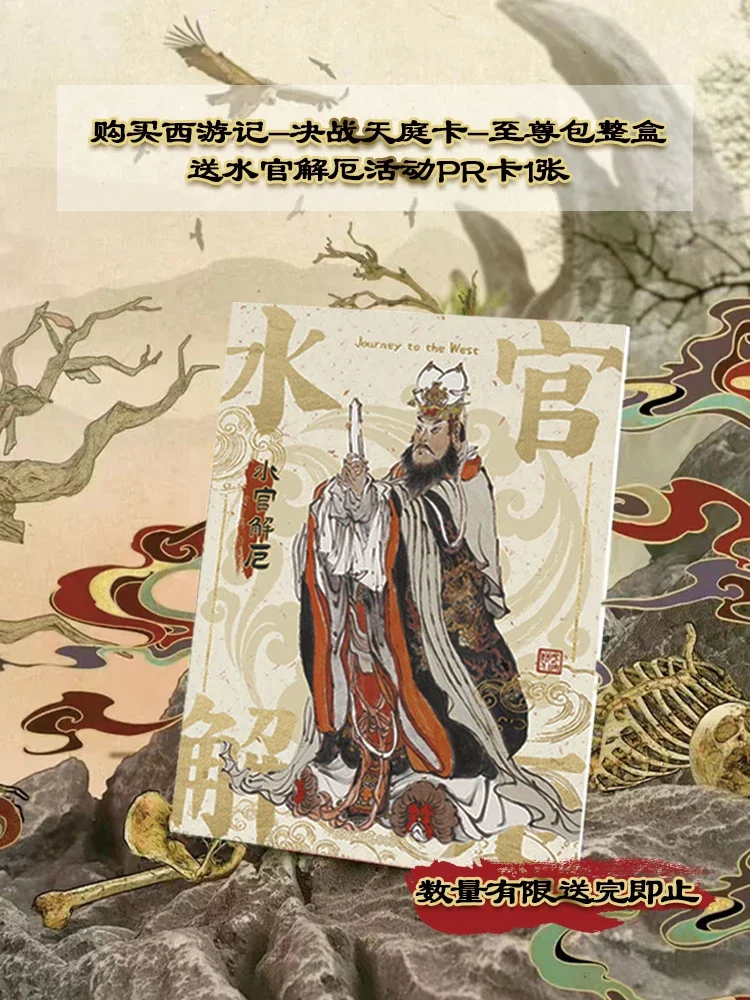 Journey To The West Card Battle of Heaven Card Supreme Pack Genuine Surrounding Character Collection Card Art Collection