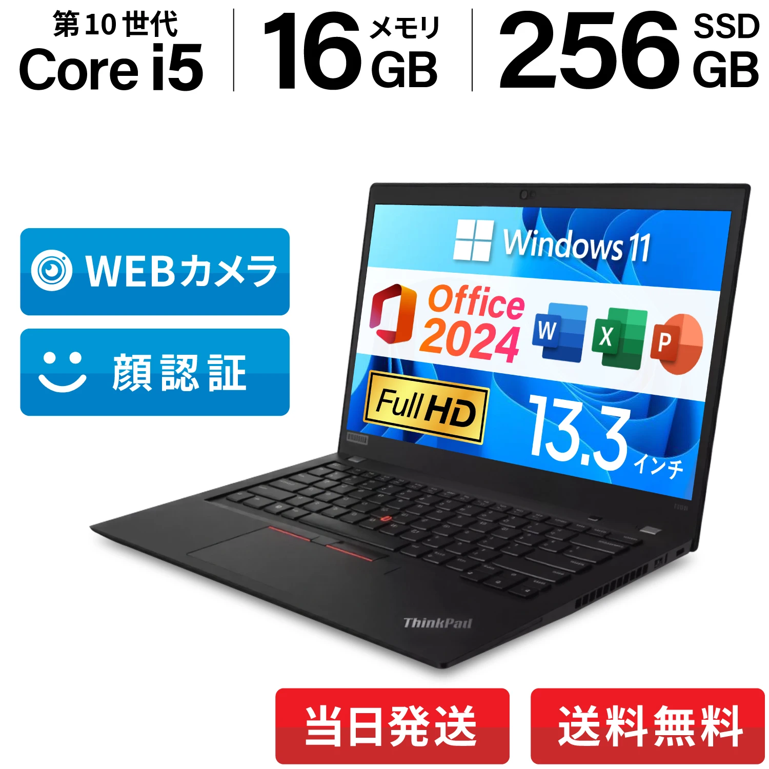 【中古･非常に良い】Lenovo ThinkPad X13 Gen1 13.3インチFHD Core i5-10210U 16GB/SSD256GB Webカメラ Windows11＋Office2024 ノートPC