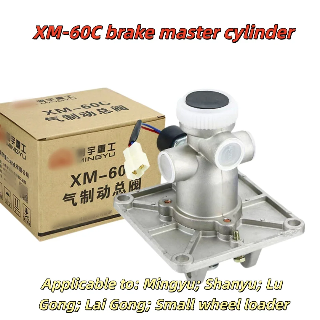 Mingyu XM-60C brake master cylinder; Brake valve XM60C Applicable to: Mingyu; Shanyu; Lu Gong; Lai Gong; Small wheel loader