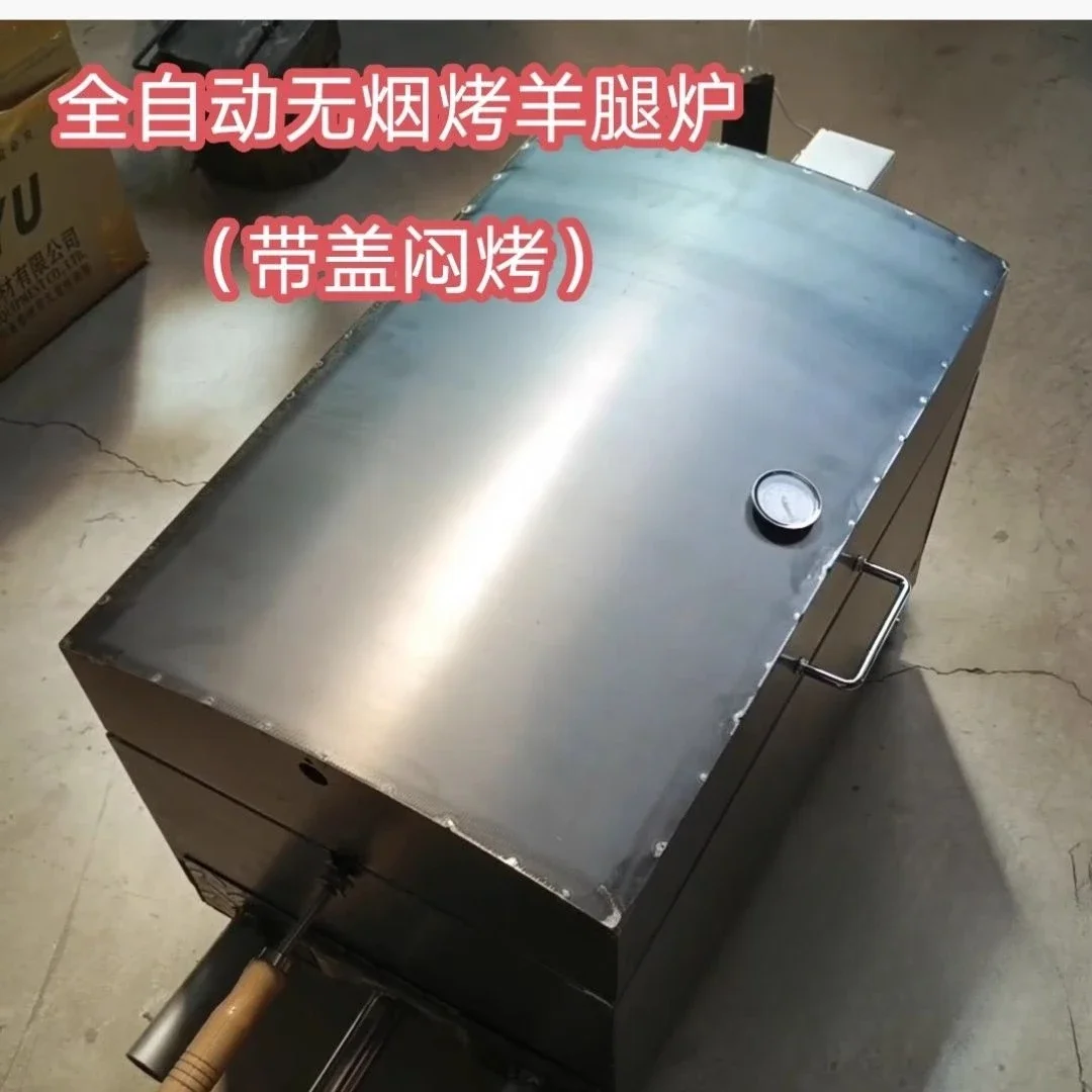 Smokeless Automatic Roasted Lamb Leg Stove with Lid Electric Charcoal Stuffed Lamb Chop Rack Rotary Furnace
