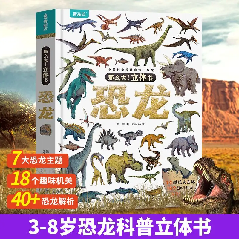 Revealed dinosaur size pop-up book Dinosaur 3-6-8 year old children 3d stereo flip book