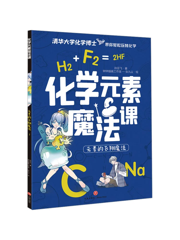 

Book-Winshare Chemical Element Magic Course The Flying Magic Of Elements