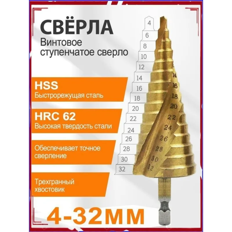 

ABXF-Step Drill Bit 4-32Mm, Universal For Steel, Plastic, Wood, 1Pc - Precision Drilling Without Marking