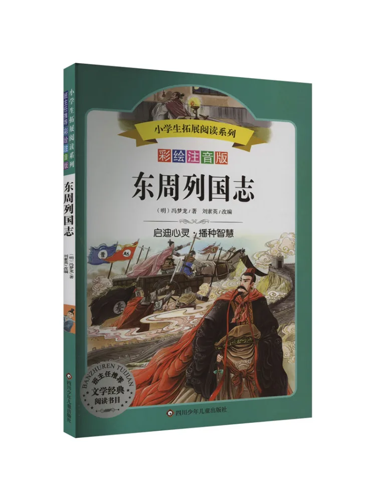 

Книга-Winshare Королевство восточной династии Чжоу, окрашенная фонетическая версия