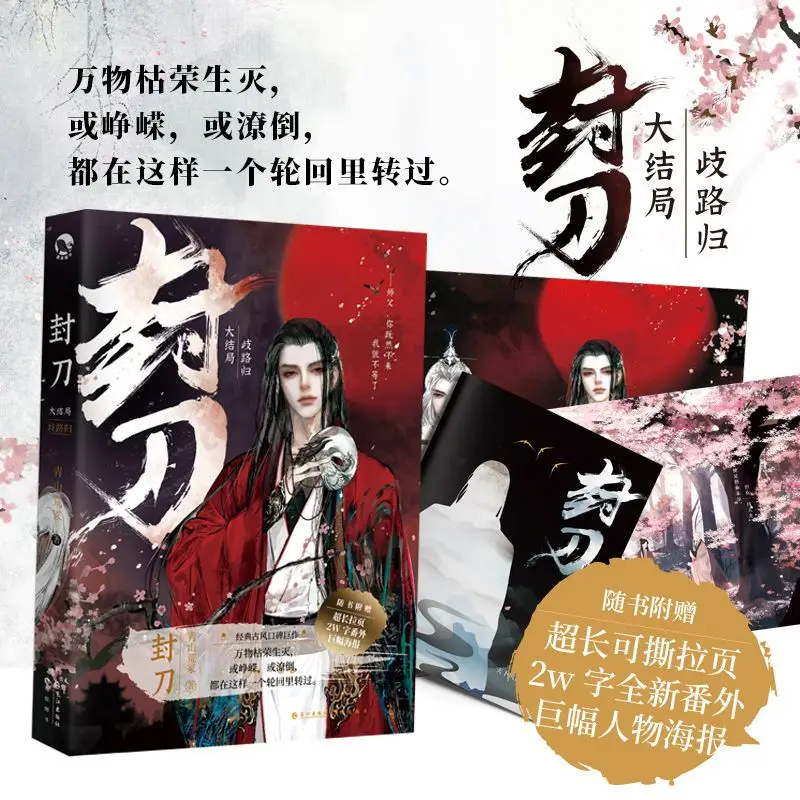 Feng Dao 3 Final Chapter author: Qingshan Huangzhong paranoid apprentice x beautiful master classic martial arts novel books