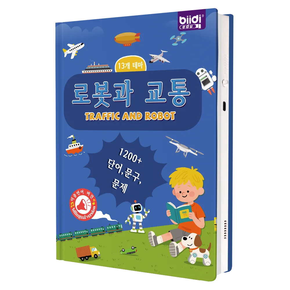 子供向け教育玩具ブック「私たちの周りの世界」、韓国語と英語のバイリンガル音声絵本