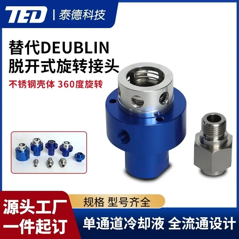 Replacing the Dublin detachable 1139/1151/1171 internal cooling split type machine tool spindle high-speed rotary joint