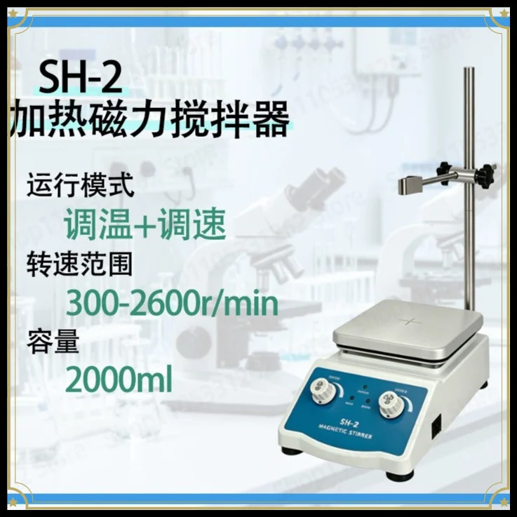 Magnetic Stirrer SH-2 Stepless Speed Regulation Magnetic Heating