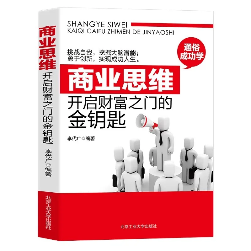 

Business Thinking Is The Golden Key To Unlocking The Door To Wealth. Genuine Books Examine A Person's Intellectual Ability