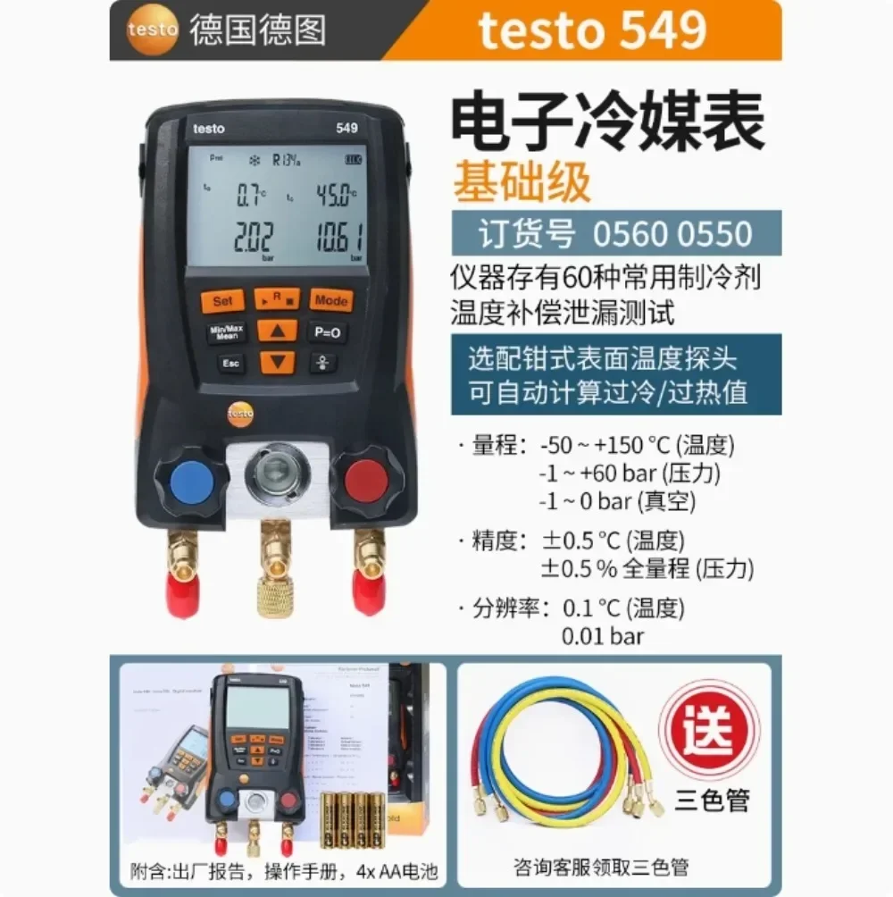 Testo549/557/550S air conditioner fluorine gauge set snow gauge car refrigerant pressure gauge tool